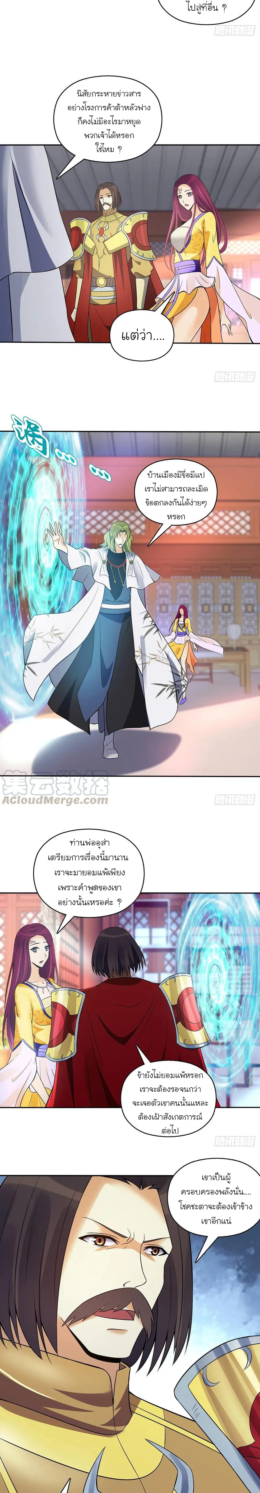 (จบ) Heavenly God Mnemonic (กำเนิดใหม่เทพวรยุทธตระกูลหยาง) ตอนที่ 27 หน้า 8