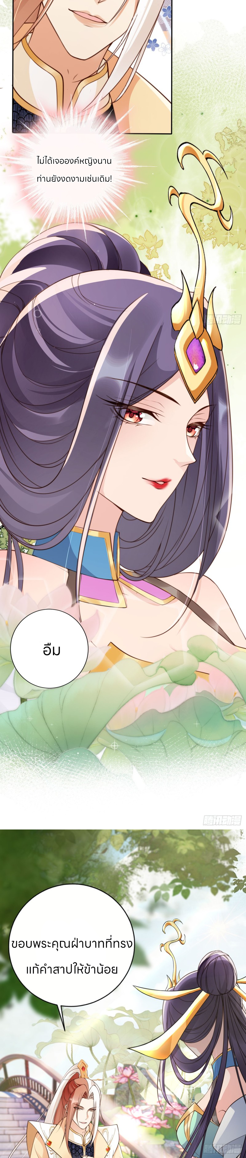 ระบบแย่งชิงโชคลาภ ตอนที่ 50 หน้า 11