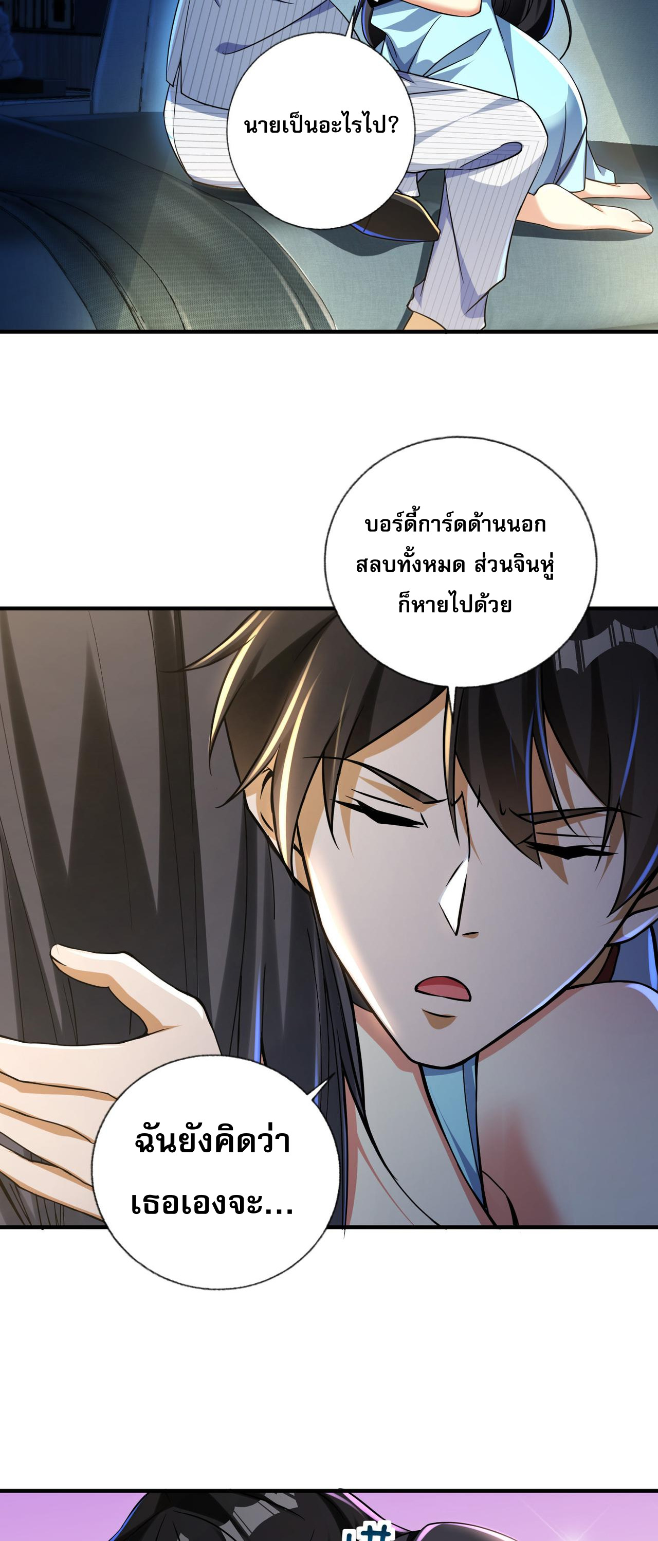 แฟนของผมทั้งสวยและรวยมาก ตอนที่ 23 หน้า 10