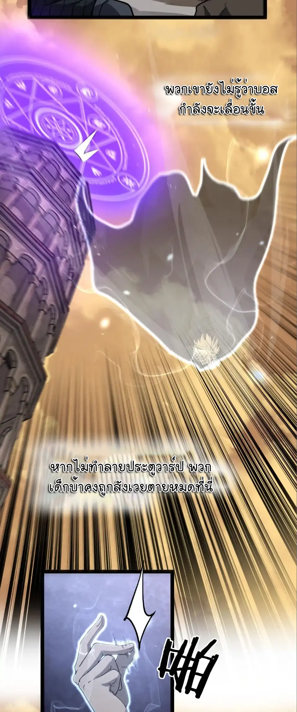 ราชานักฆ่าแห่งโลกเสมือน🗡️ ตอนที่ 57 หน้า 21