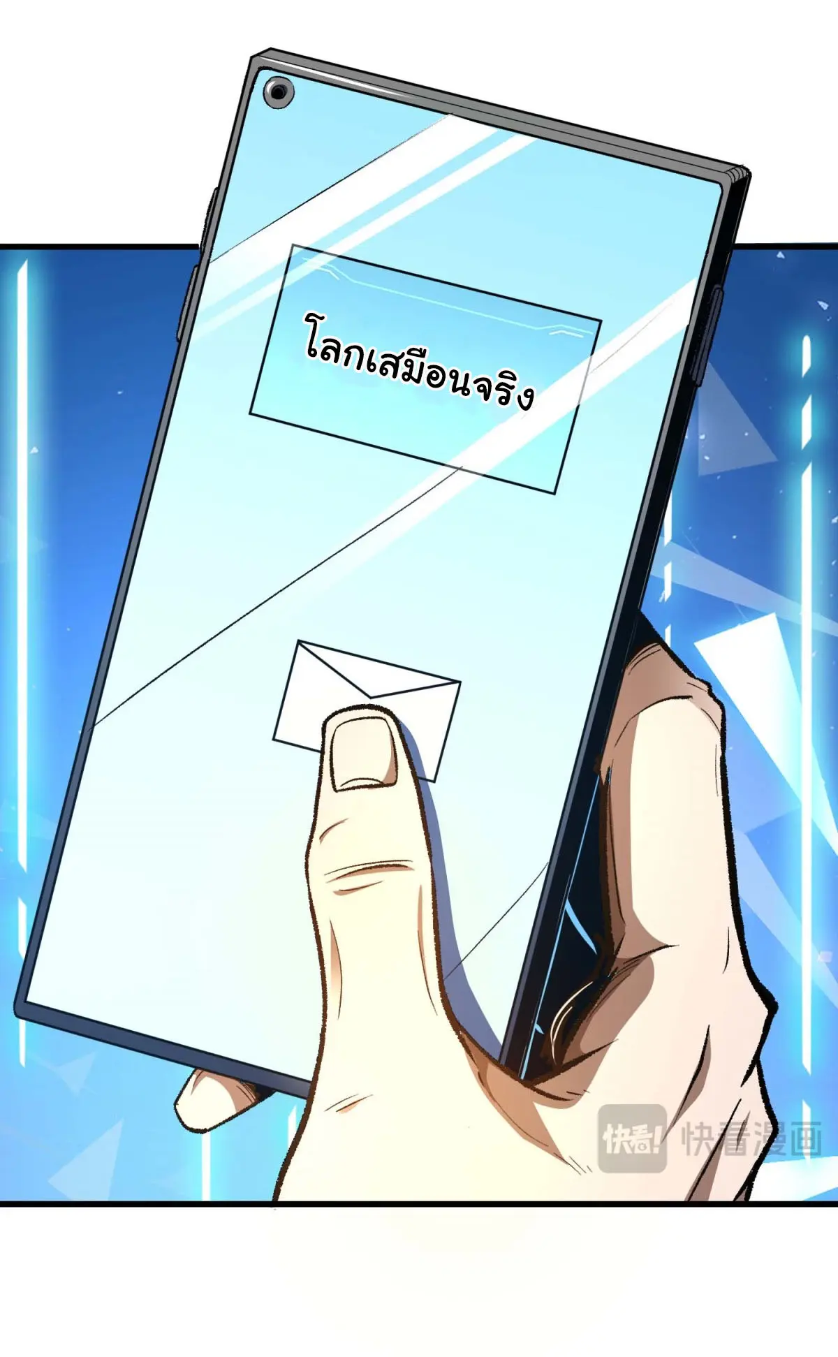 เปลี่ยนชะตาราชาโลกเสมือน ( The King of Reality ) ตอนที่ 3 หน้า 36