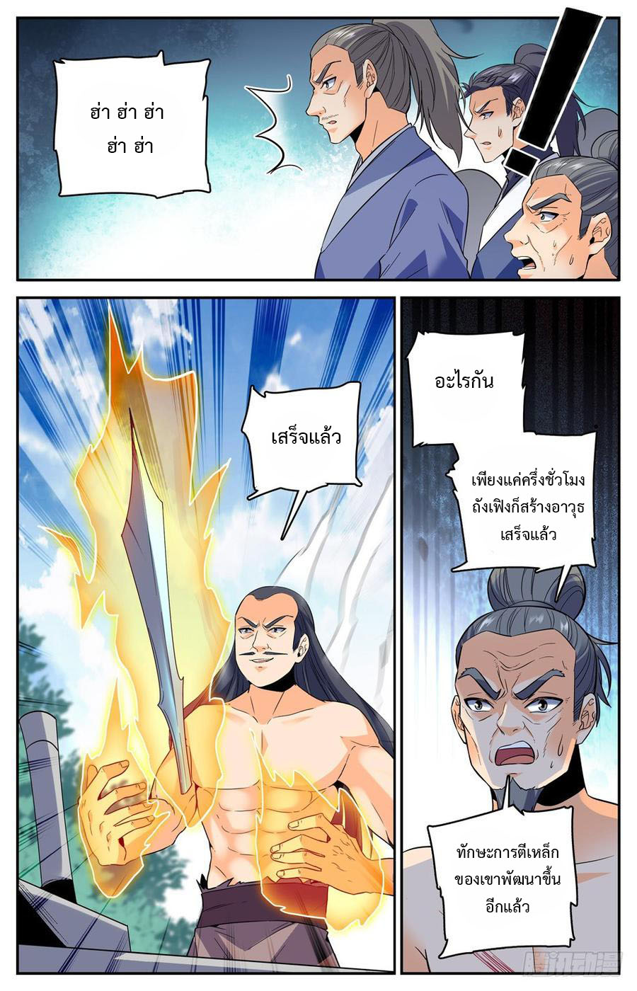 คนไร้ค่าสู่เส้นทางเทพยุทธ ตอนที่ 47 หน้า 3