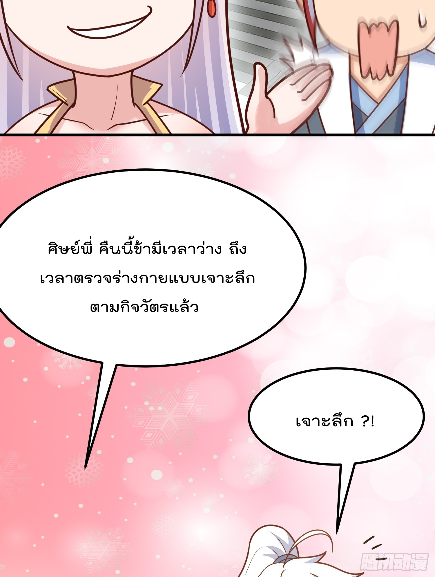 สมบัติทั้งหมดที่ข้าทิ้งไปตอนนี้กลายเป็นผู้หญิงไปซะแล้ว (ชนต้นฉบับ) ตอนที่ 6 หน้า 28