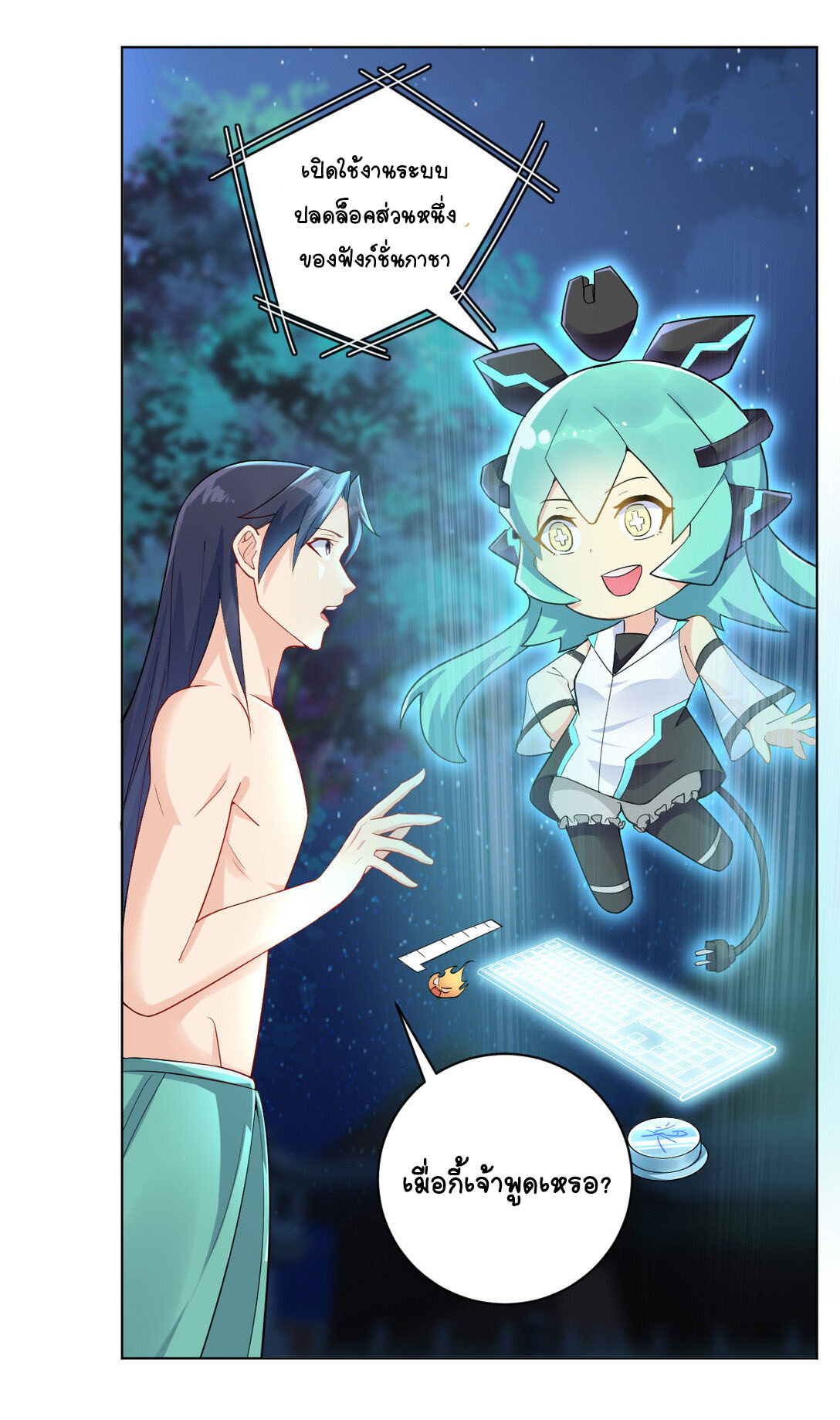 นักรบคีย์บอร์ดอมตะ ตอนที่ 9 หน้า 8