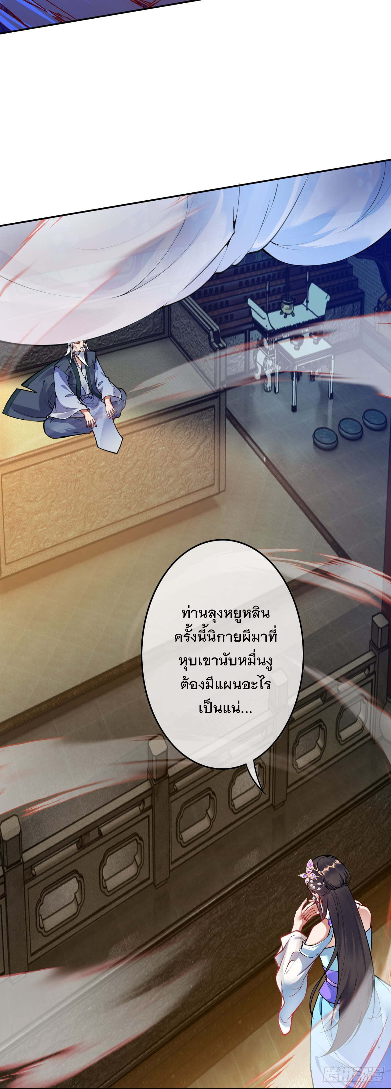 อาณาจักรดาบอมตะ ตอนที่ 50 หน้า 18