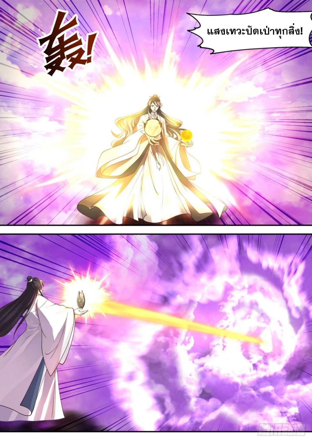 ปฐมบุรุษแห่งยุค (ทันจีน) ตอนที่ 119 หน้า 2