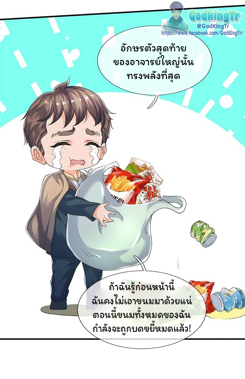 ราชาเทพนิรันดร์ (Eternal god king) ตอนที่ 207 หน้า 9