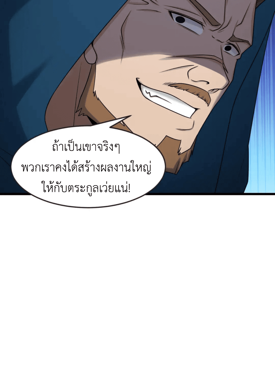 Era of the Haunted - ยุคสมัยแห่งภูตผี ตอนที่ 92 หน้า 10