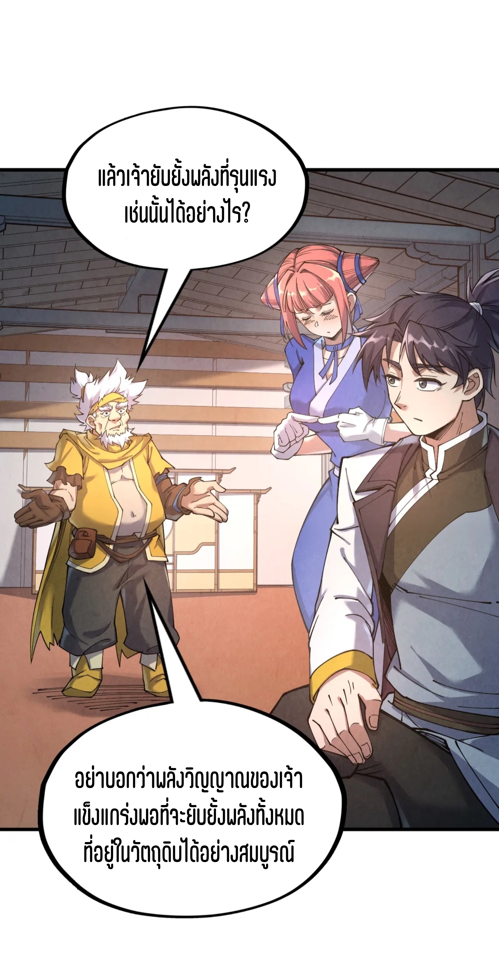 มหาเทพนิรันดร์กาล ตอนที่ 77 หน้า 9