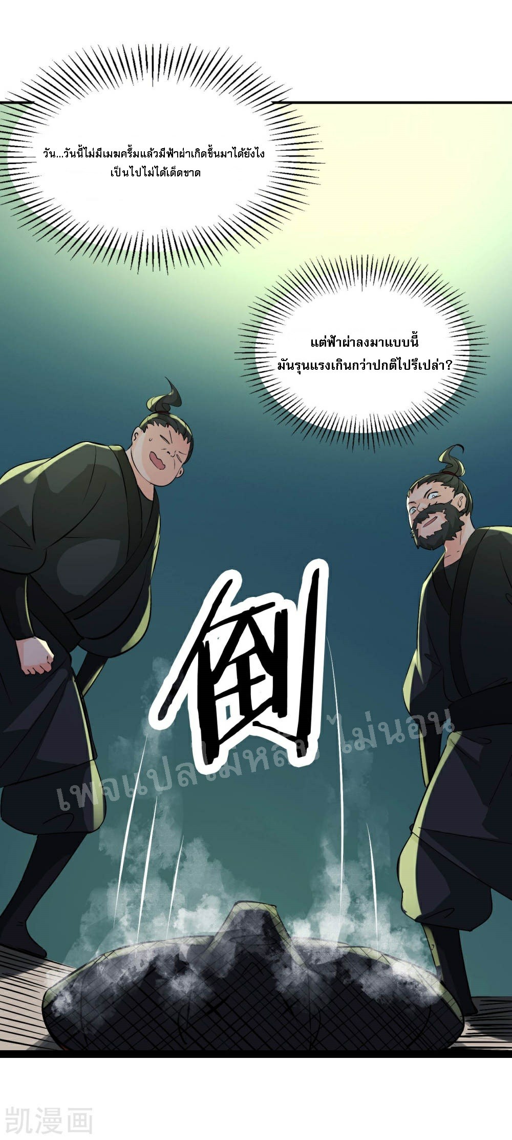 ฮาเร็มของข้ามีแต่ลูกศิษย์หญิงทั้งนั้น ตอนที่ 32 หน้า 26