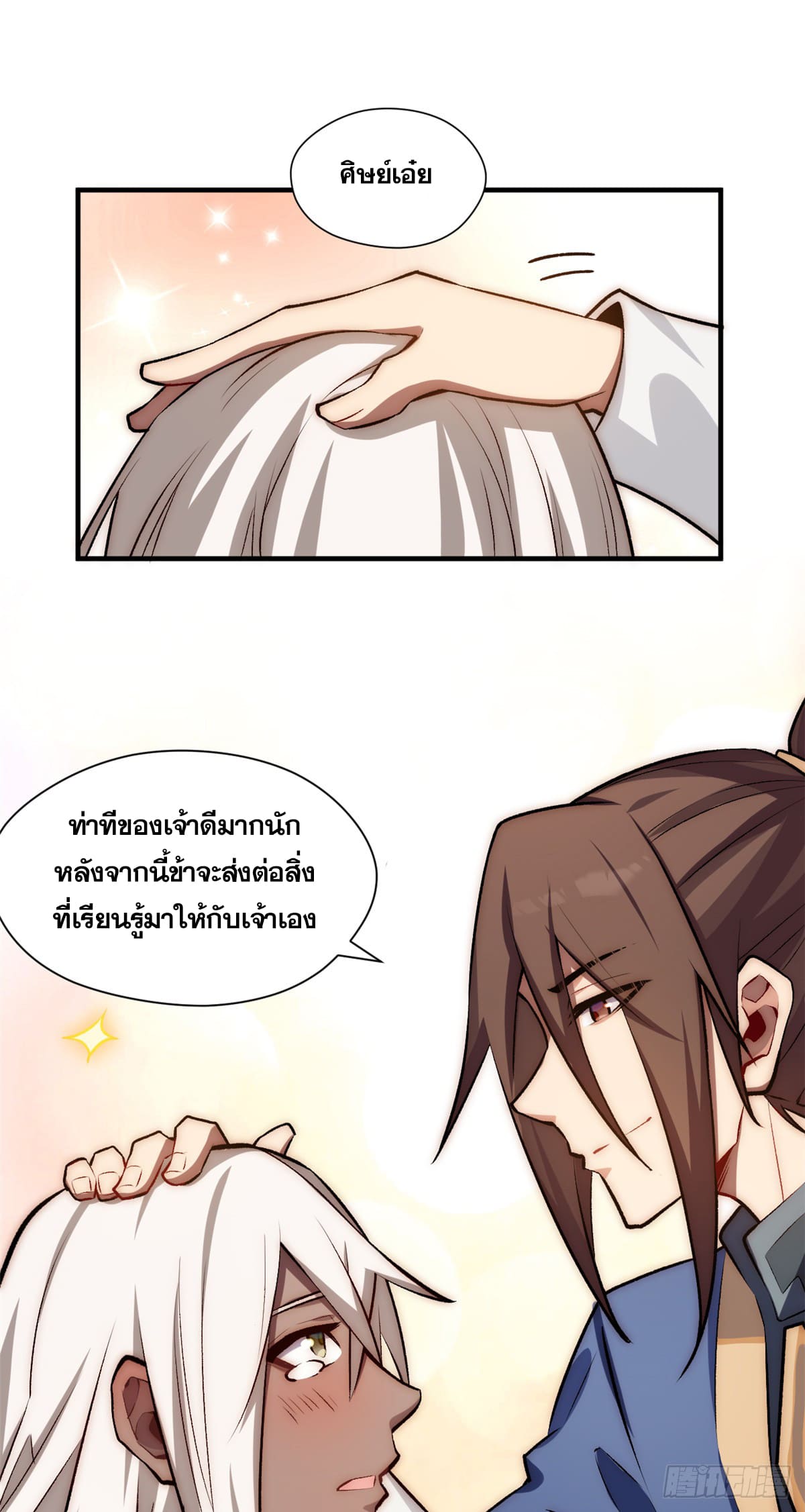 ระบบสุ่มดวงชะตา(ทันจีน) ตอนที่ 53 หน้า 18