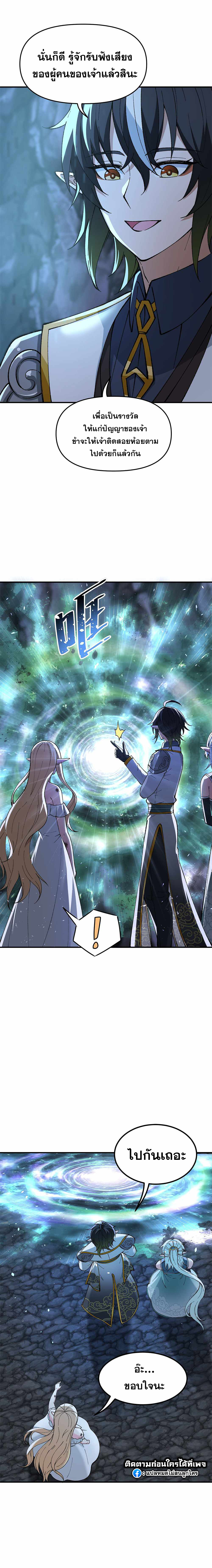 ผู้ยิ่งใหญ่มิได้โง่เสียหน่อย(The Heavenly Path Is Not Stupid) ตอนที่ 13 หน้า 21