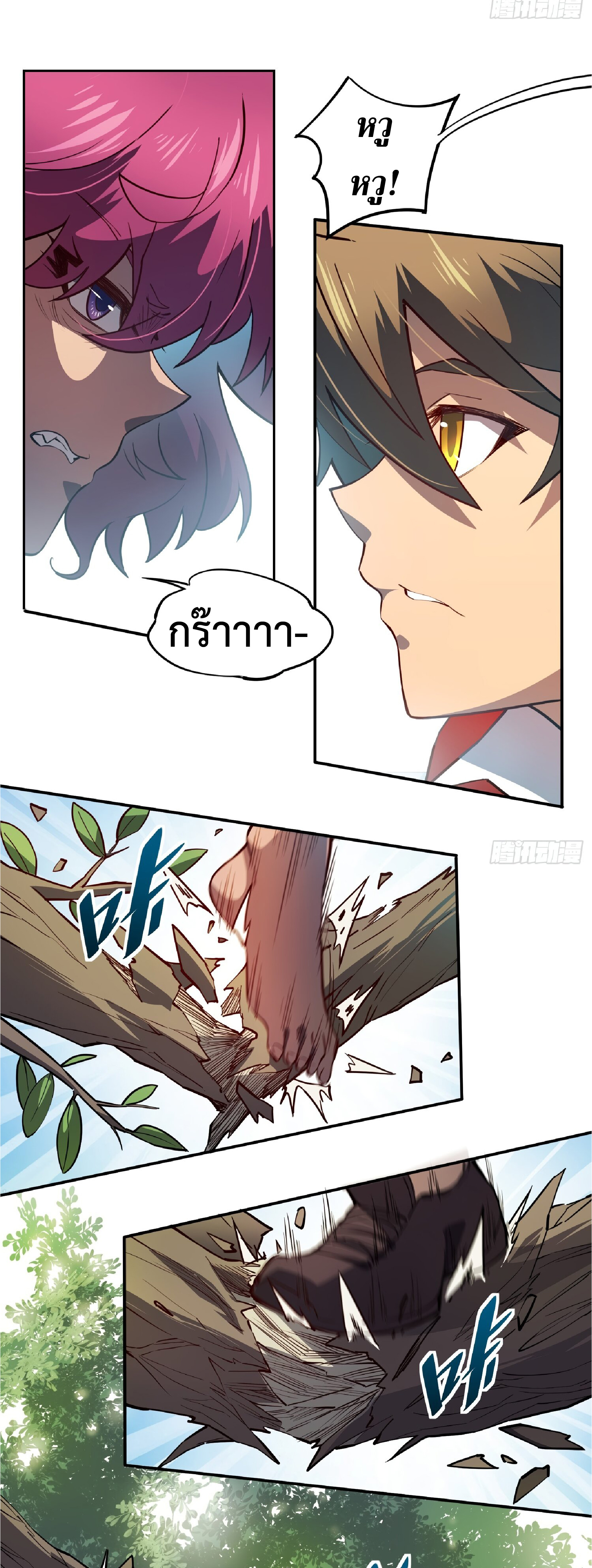 The People On Earth Are Too Ferocious ตอนที่ 103 หน้า 11