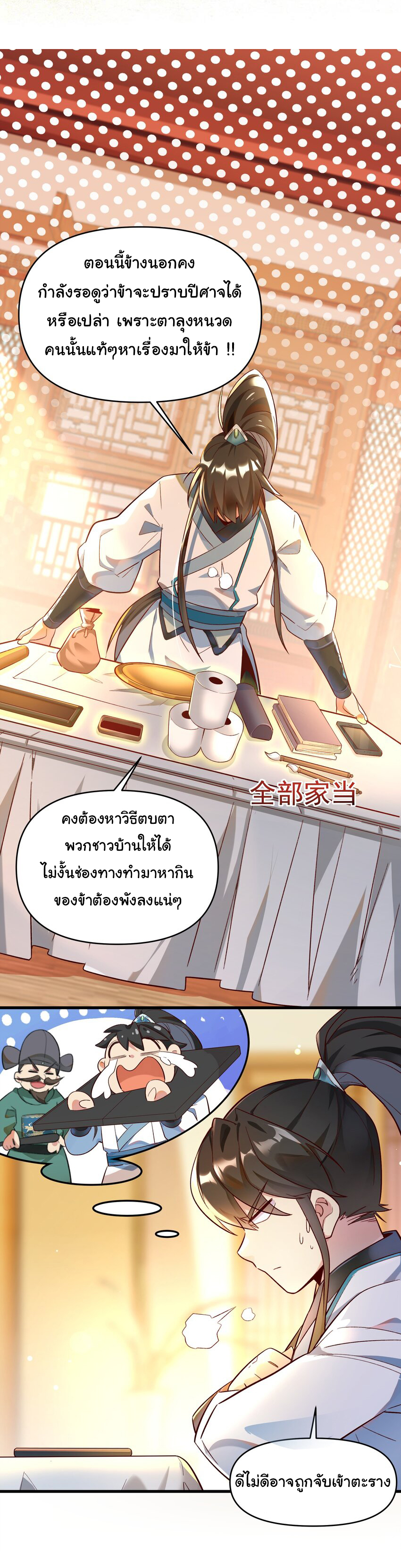 ชะตาฟ้าสั่งให้ข้าเป็นเทพ ตอนที่ 8 หน้า 15