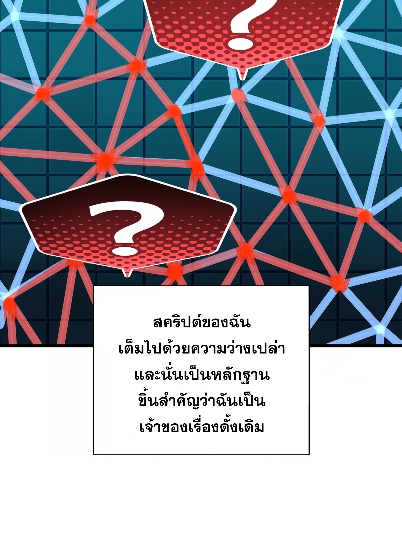 ผมเป็นนักเขียนบทที่มีระบบสปอยล์ ตอนที่ 14 หน้า 13