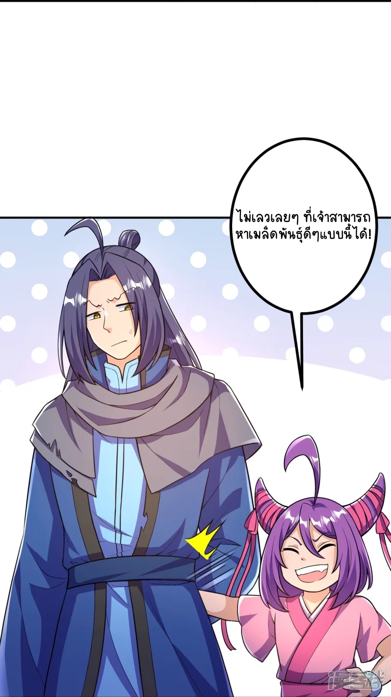 บรรพบุรุษผู้ขัดเกลากายา (ทันจีน) ตอนที่ 20 หน้า 28