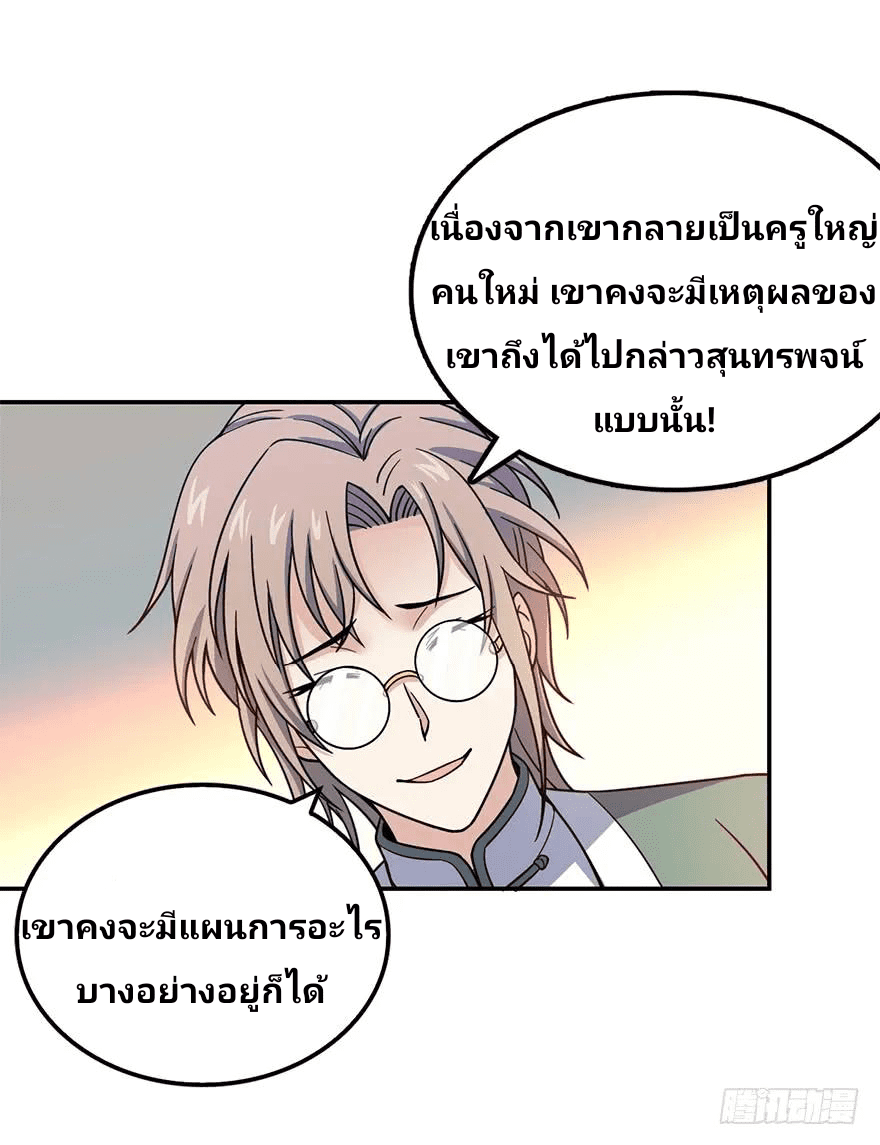 The new life of the Kuan King-ชีวิตใหม่ของราชาจอมกวน ตอนที่ 29 หน้า 18