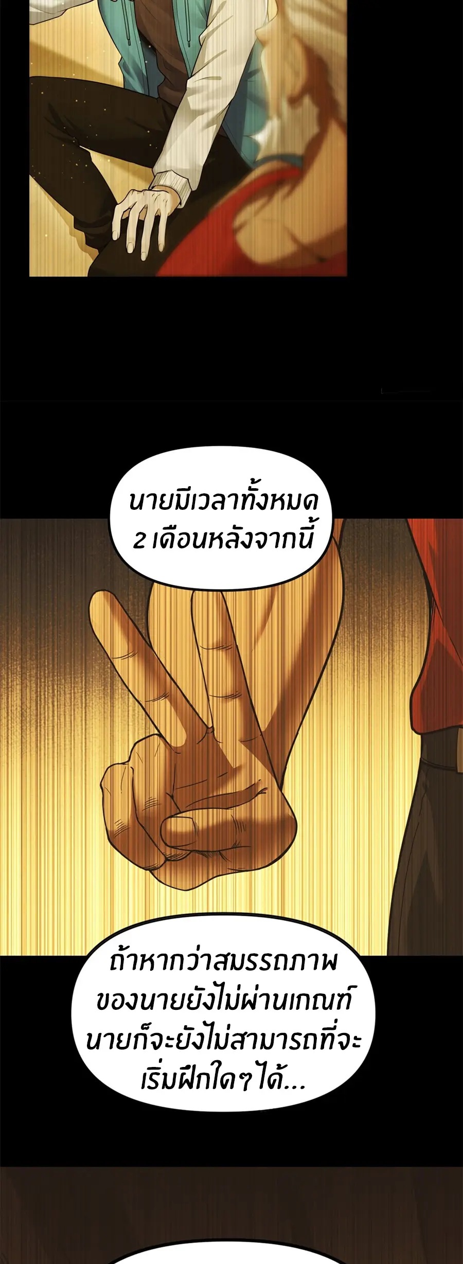 ราชาเศษขยะ ตอนที่ 4 หน้า 13