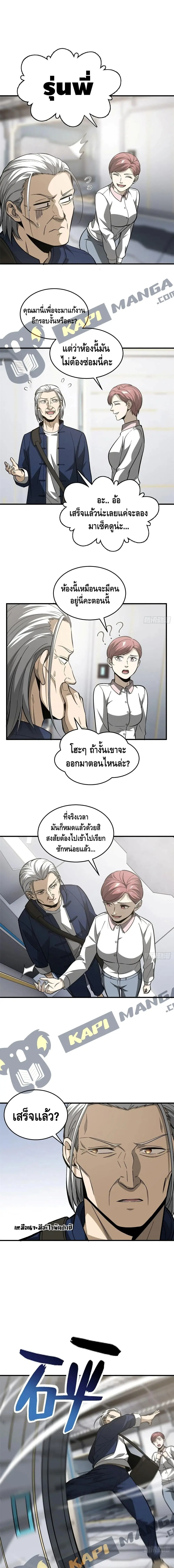 [ชนจีน] ระบบจอมยุทธ์สุดโกงแห่งโลกคู่ขนาน - Global Martial Arts ตอนที่ 95 หน้า 3