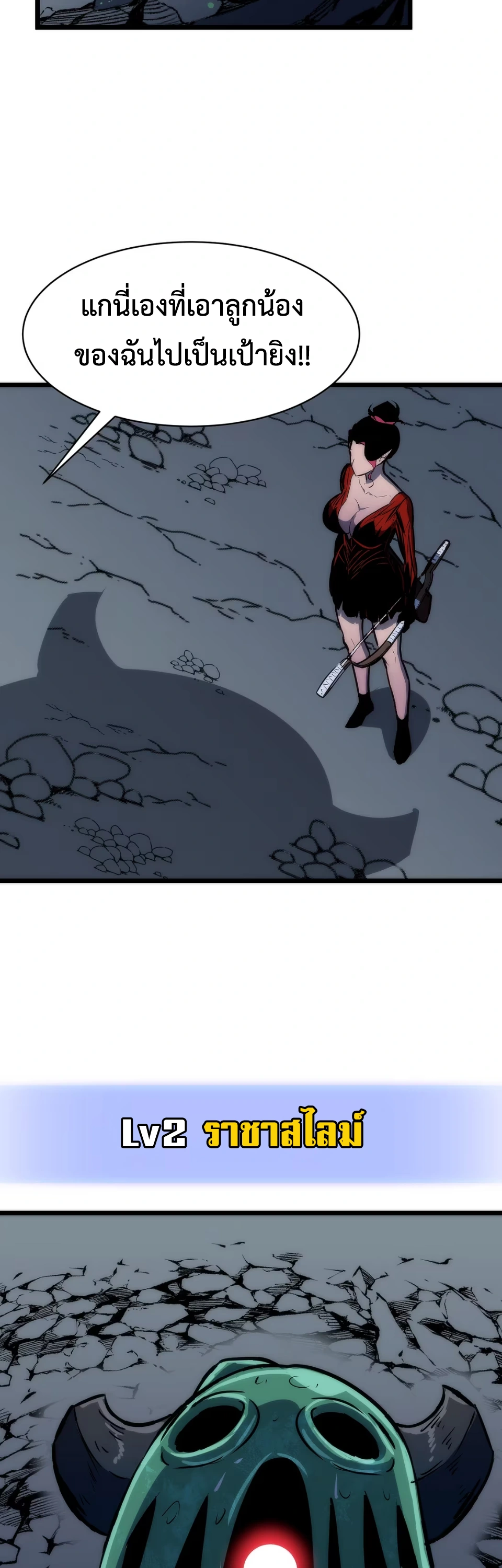 [ชน] การผงาดของราชาเห็ด - Rise of the Mushroom King ตอนที่ 4 หน้า 19