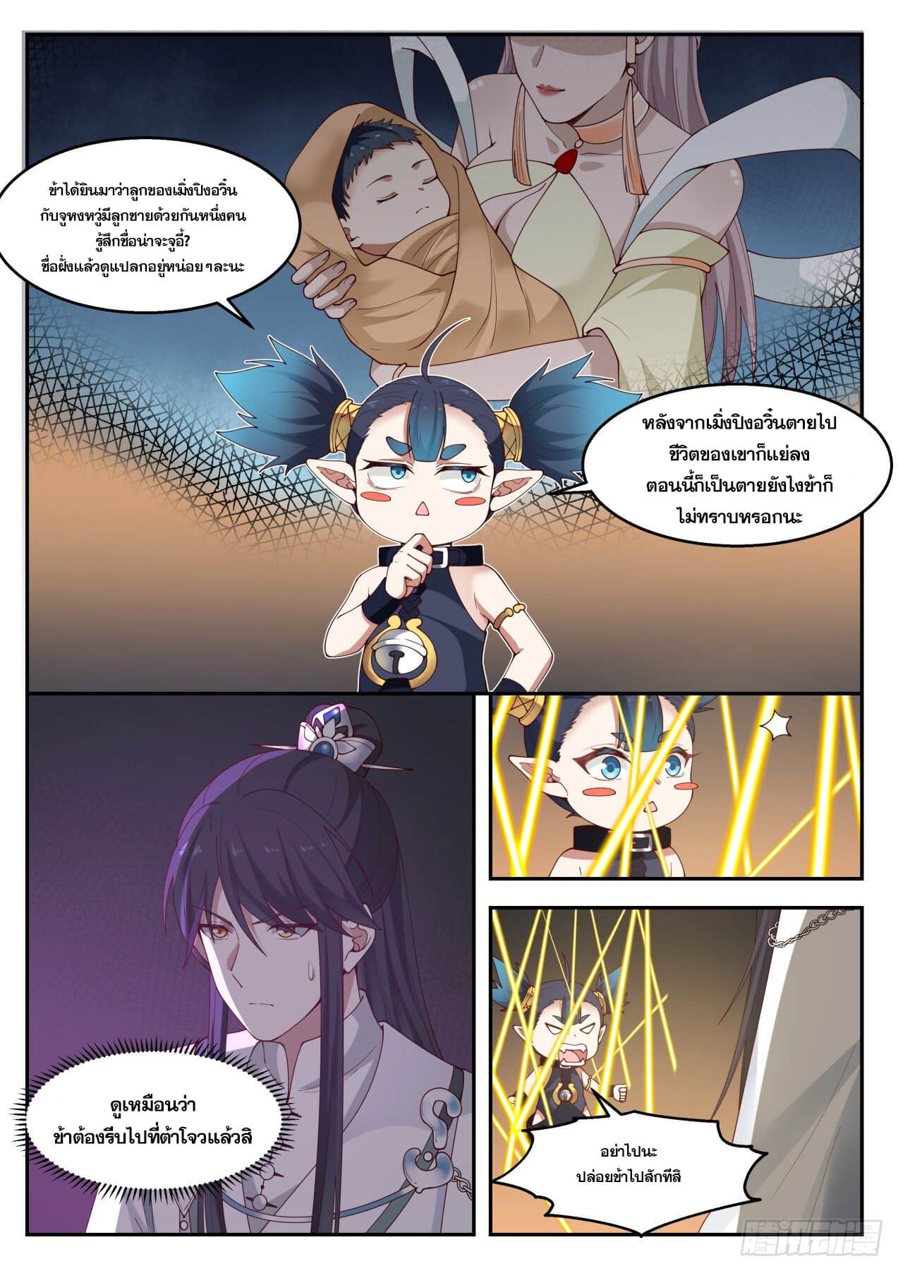 ปฐมบุรุษแห่งยุค (ทันจีน) ตอนที่ 24 หน้า 11