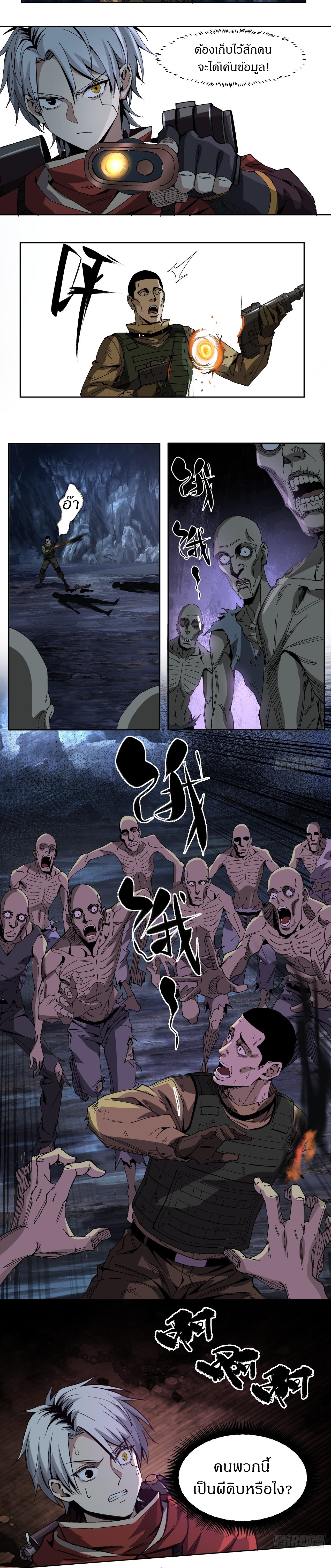 สงครามเทอร์ร่า ตอนที่ 12 หน้า 11