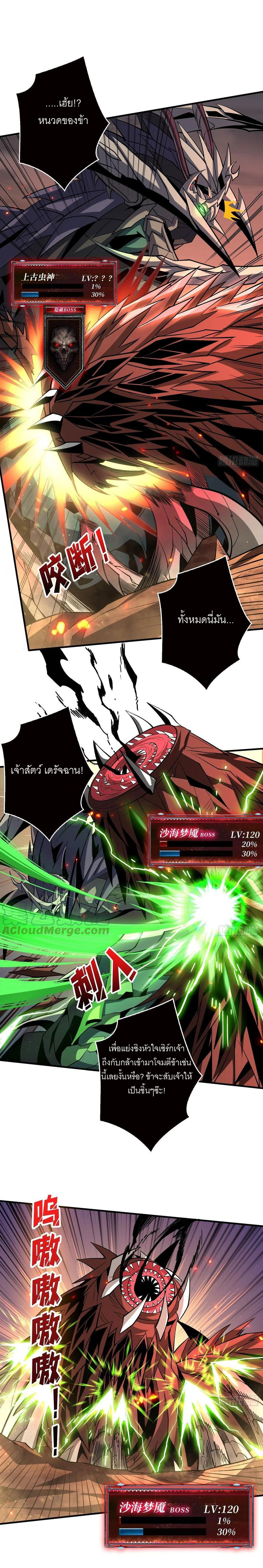 (ชนจีน) IT STARTS WITH A KINGPIN ACCOUNT - จุติจอมราชัน ตอนที่ 167 หน้า 4