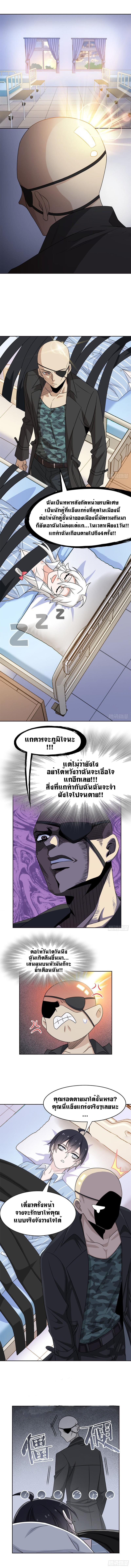 ระบบคนบ้าสุดแกร่ง ตอนที่ 35 หน้า 5