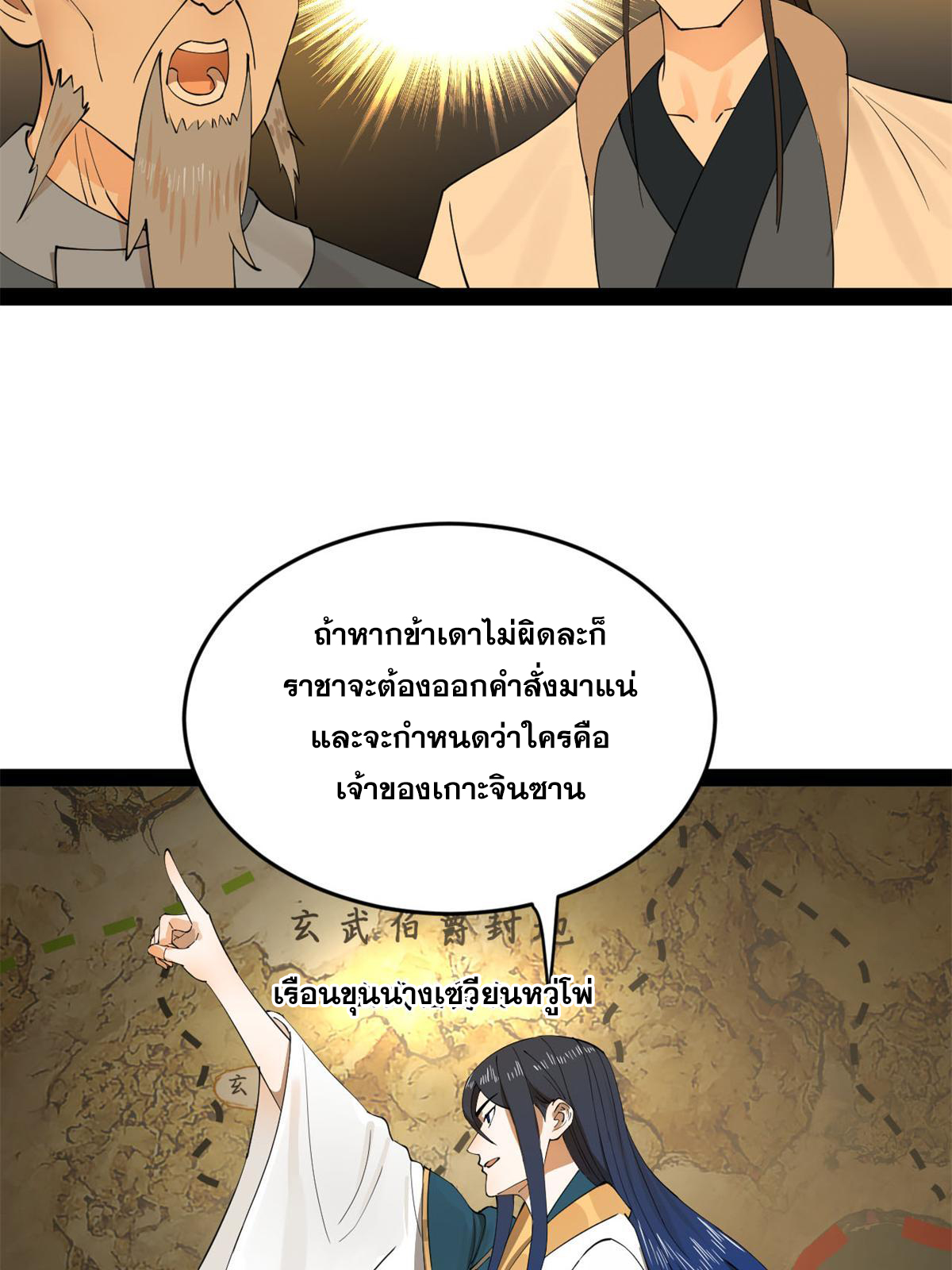 ลูกเขยที่แกร่งสุดในปฐพี (ทันจีน) ตอนที่ 67 หน้า 9