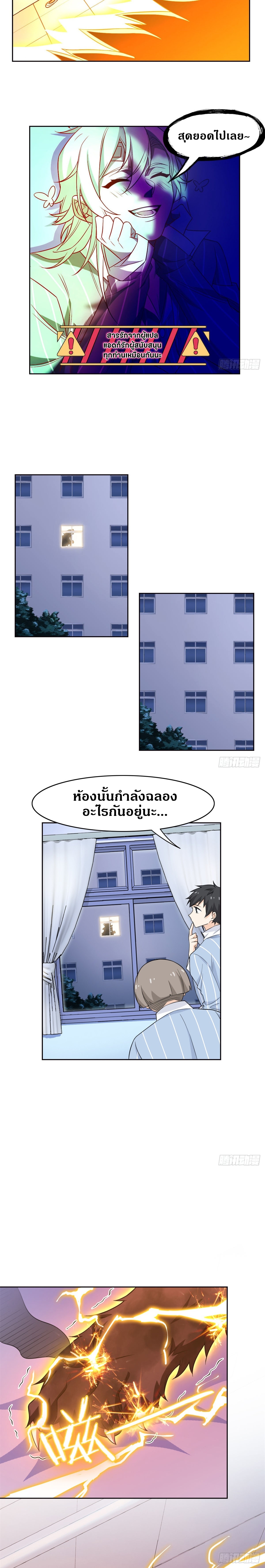 ชายผู้แข็งแกร่งที่ออกมาจากโรงพยาบาลจิตเวช ตอนที่ 24 หน้า 3