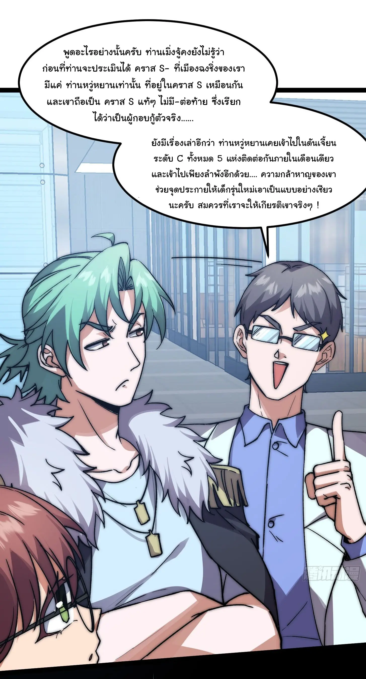 พลิกฝันราชันดวงดาว ( Lord Of The Star Souls ) ตอนที่ 10 หน้า 8