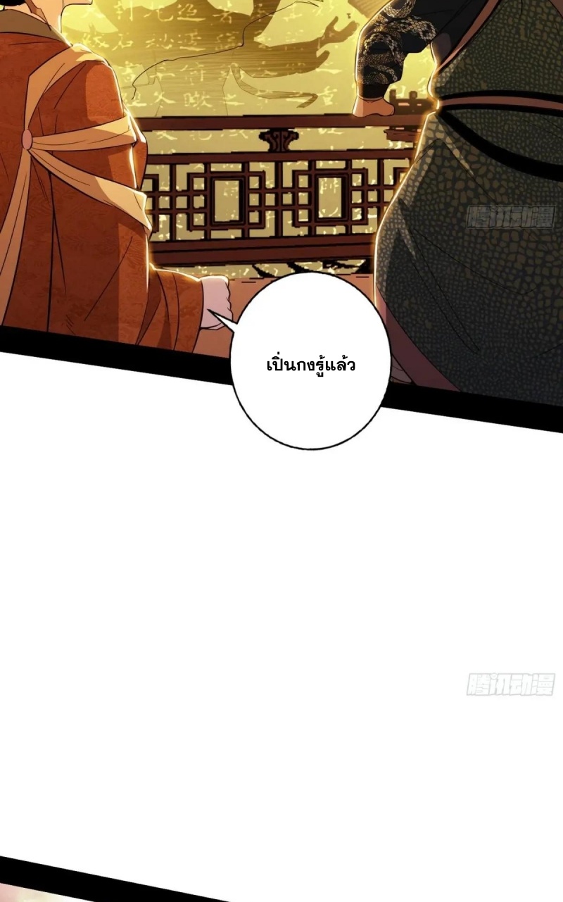 I'm an Evil God ข้าคือจักรพรรดิปีศาจ ตอนที่ 469 หน้า 45