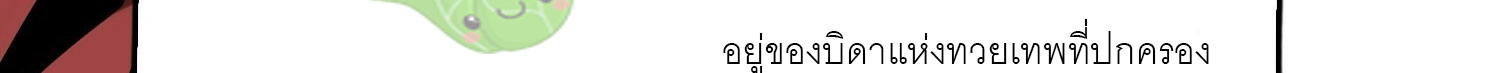 (ชนจีน) IT STARTS WITH A KINGPIN ACCOUNT - จุติจอมราชัน ตอนที่ 293 หน้า 246