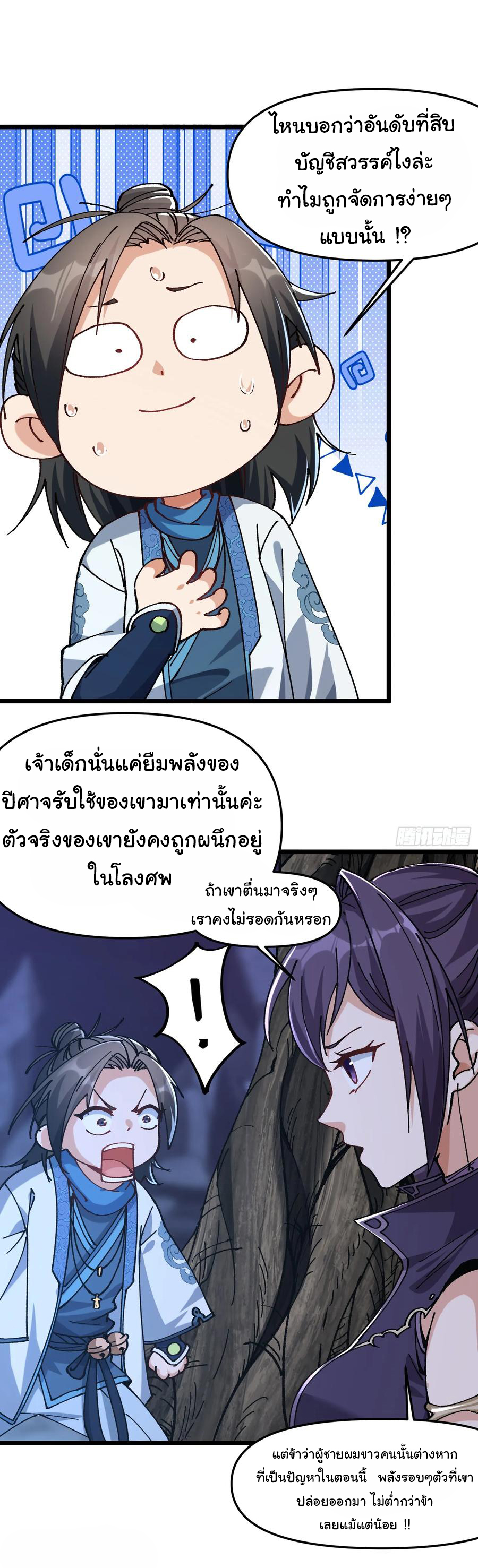 ข้ามันอ่อนแอต้องอาศัยลูกศิษย์เพื่อเอาตัวรอด ตอนที่ 19 หน้า 21