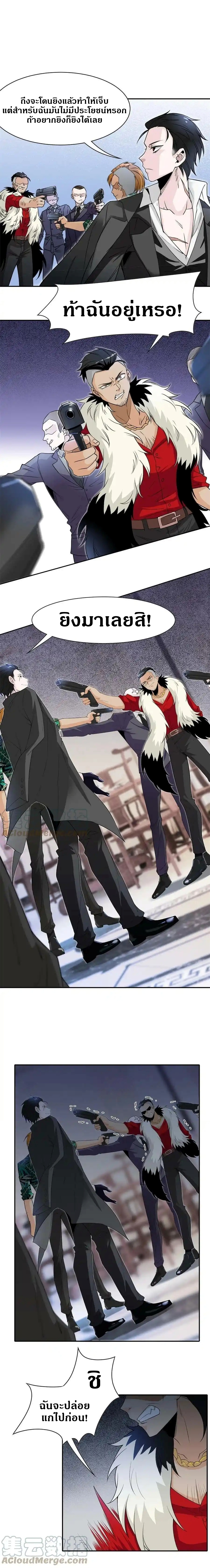 ชายผู้แข็งแกร่งที่ออกมาจากโรงพยาบาลจิตเวช ตอนที่ 106 หน้า 7
