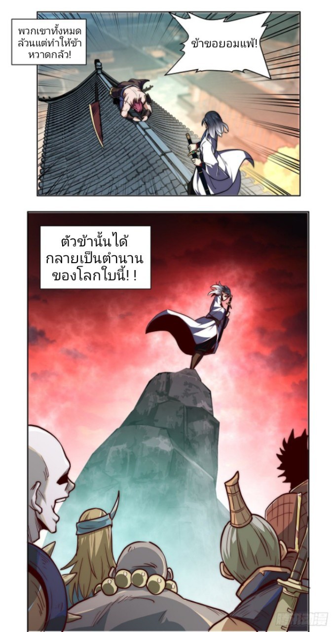 แสร้งเป็นเชียนผู้อยู่ยงคงกระพัน(Pretend to be invincible in the world) ตอนที่ 1 หน้า 3