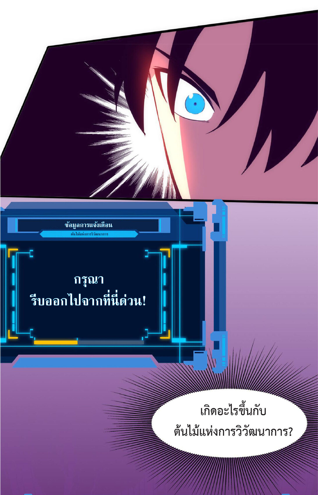 the frenzy of evolution การวิวัฒนาการที่บ้าคลั่ง ตอนที่ 72 หน้า 51