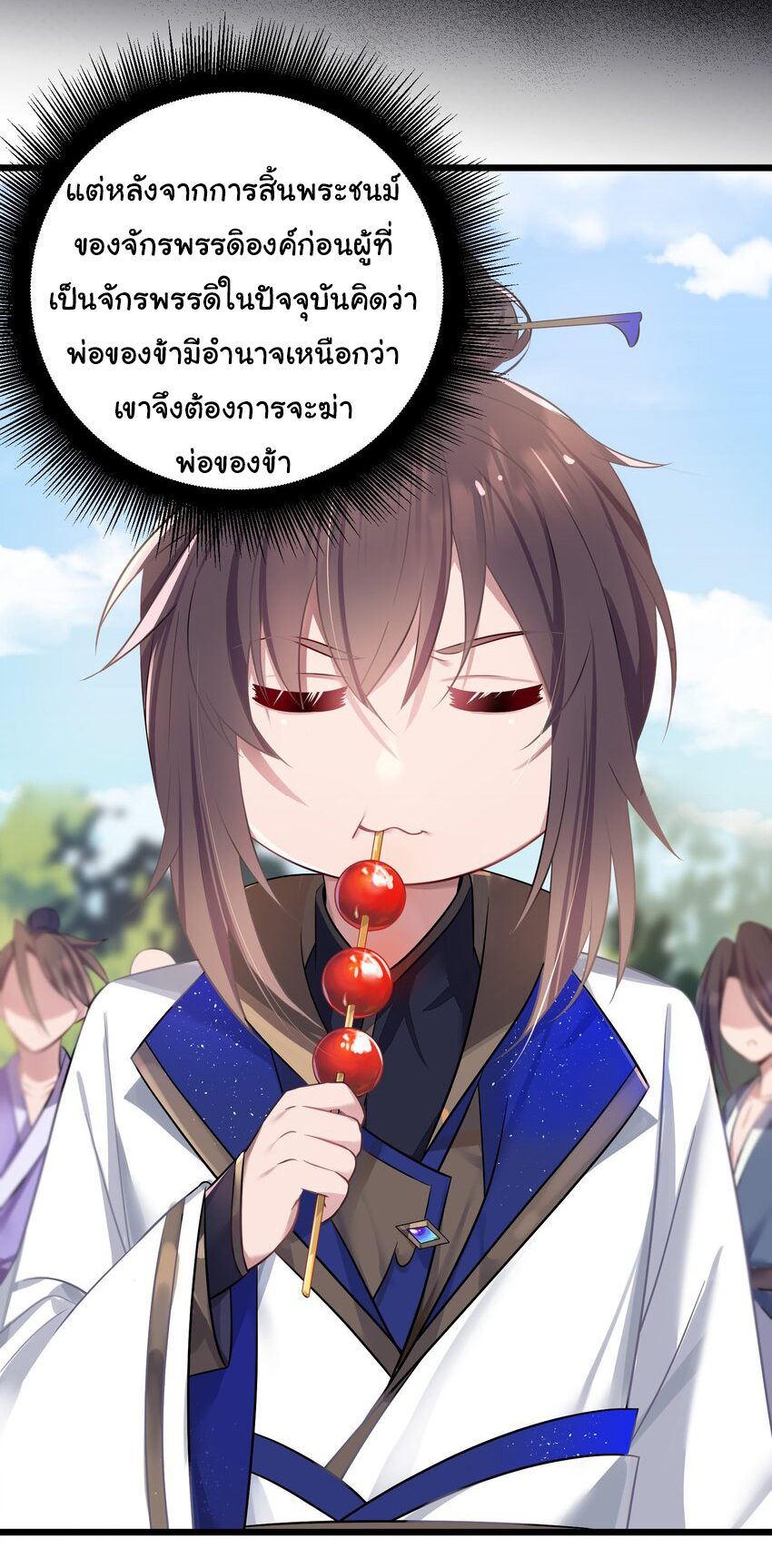 The lady is actually the future tyrant and empress จบ 50 ตอน ตอนที่ 1 หน้า 13