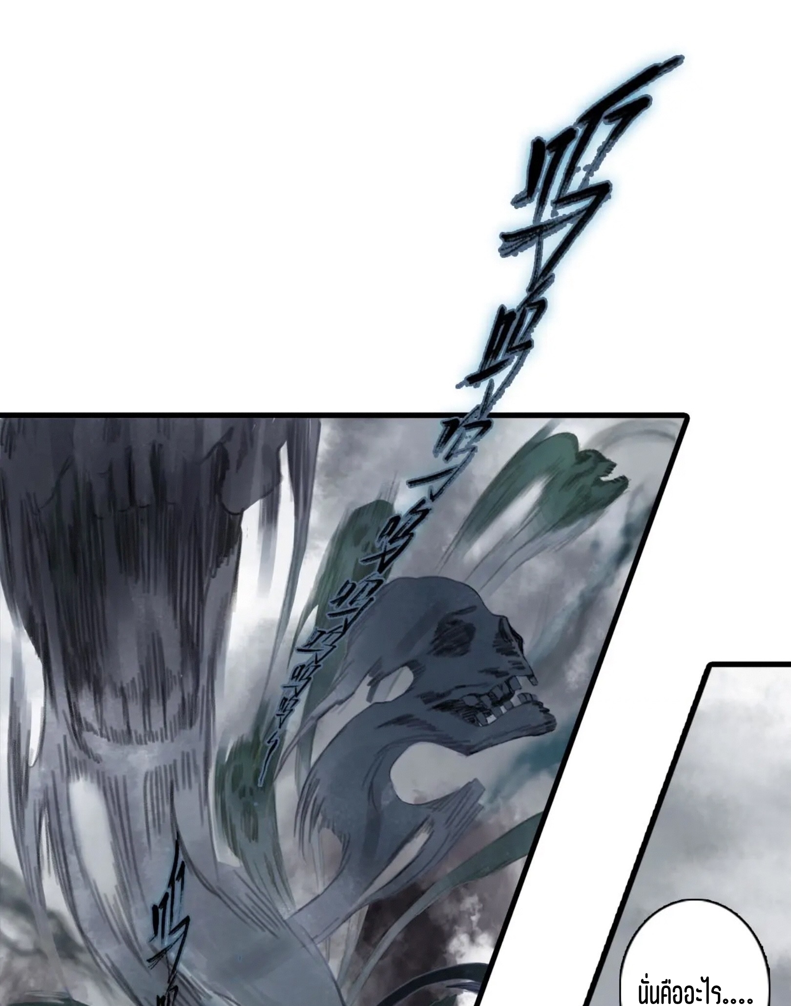 ปู้เทียนเกอ ลำนำแห่งผู้ล่องนภา ตอนที่ 9 หน้า 17