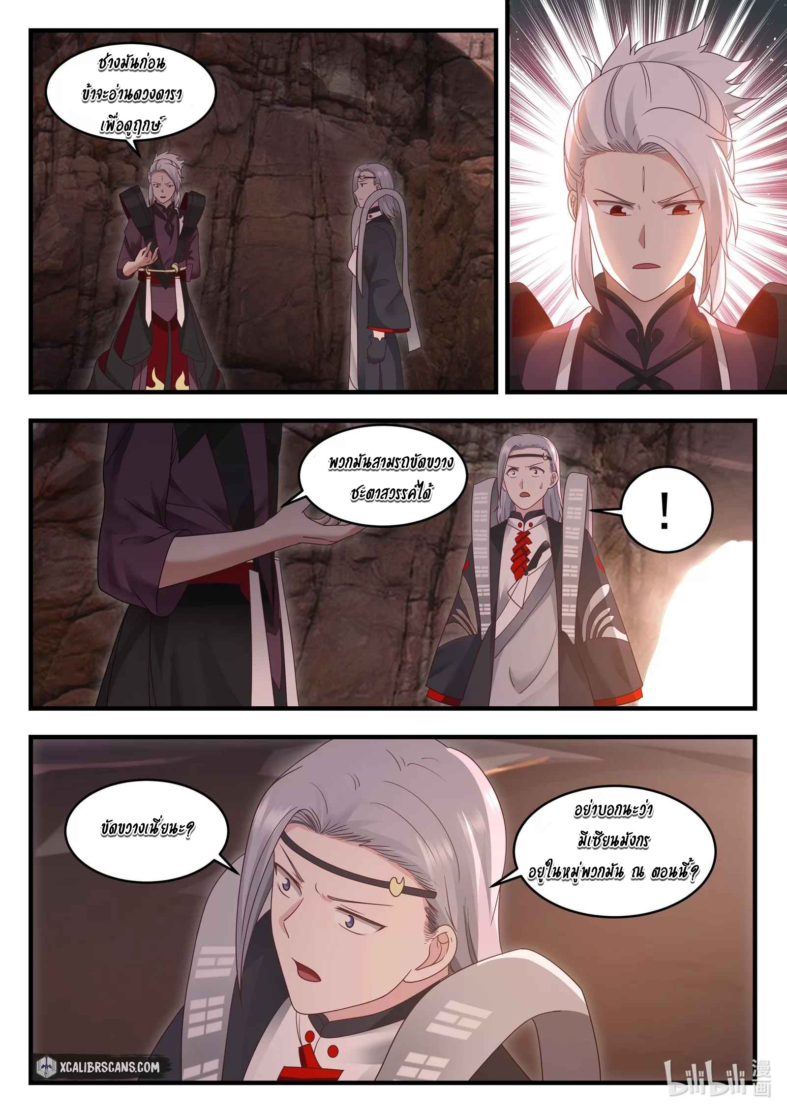 dragon throne ตอนที่ 16 หน้า 10