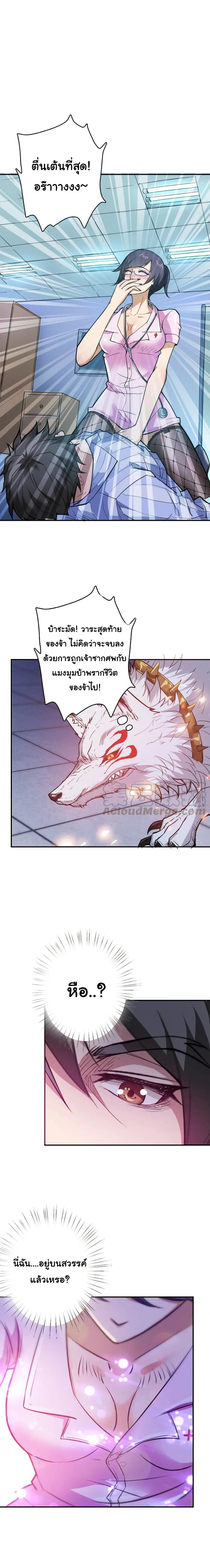 The God Devourer ตอนที่ 8 หน้า 3