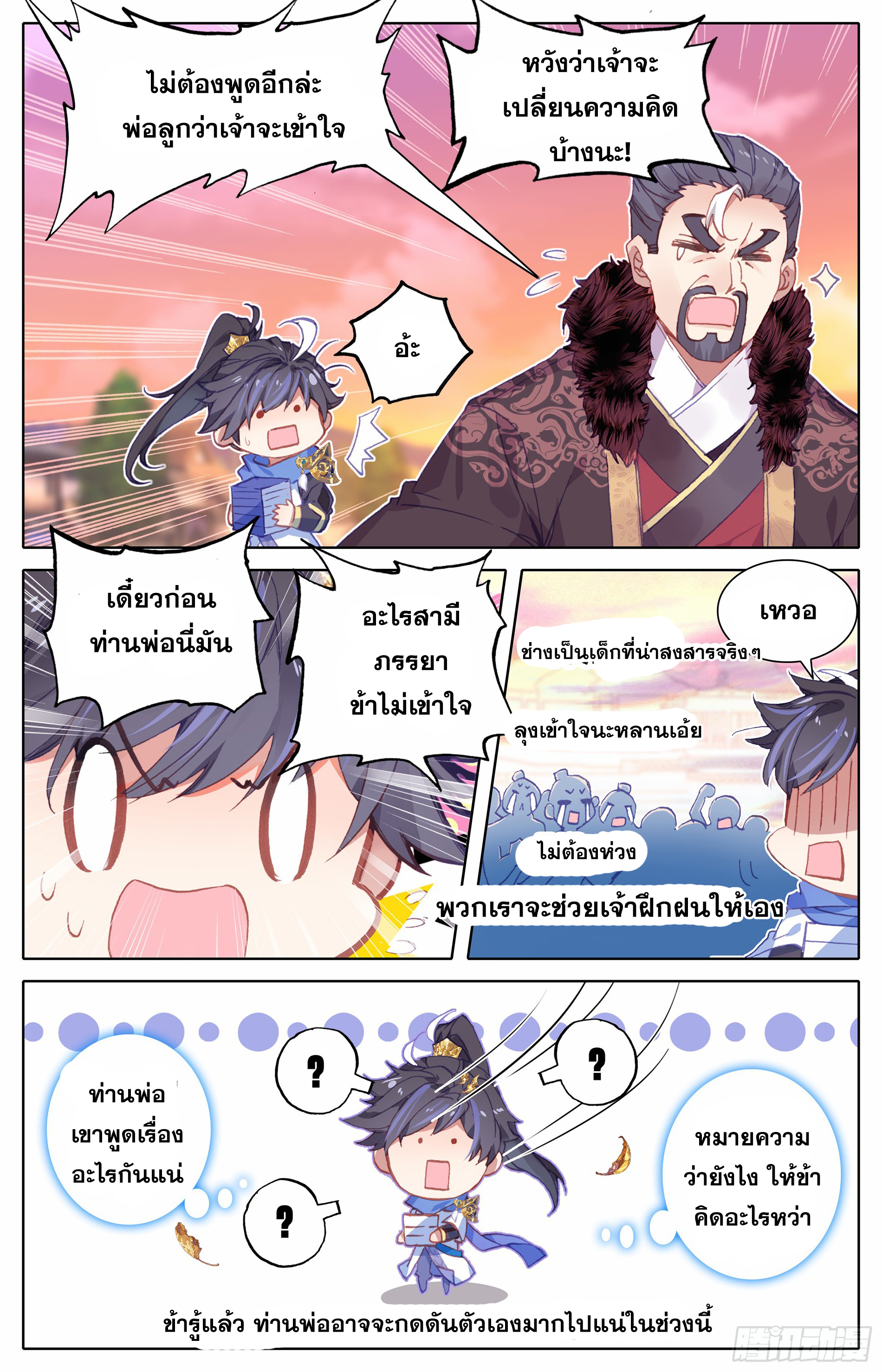 Azure Legacy (ทันจีน) ตอนที่ 7 หน้า 8