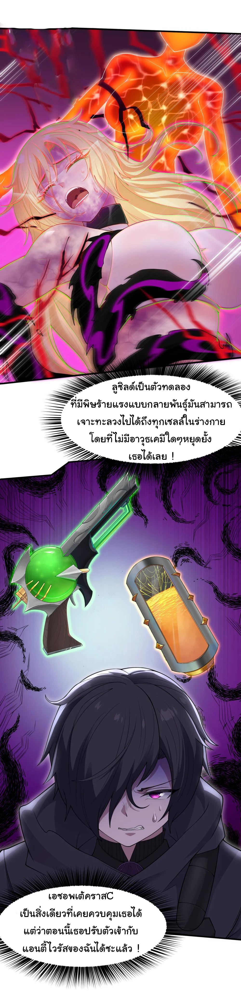 อัจฉริยะสุดชั่วร้ายสายแปรธาตุ ตอนที่ 15 หน้า 8