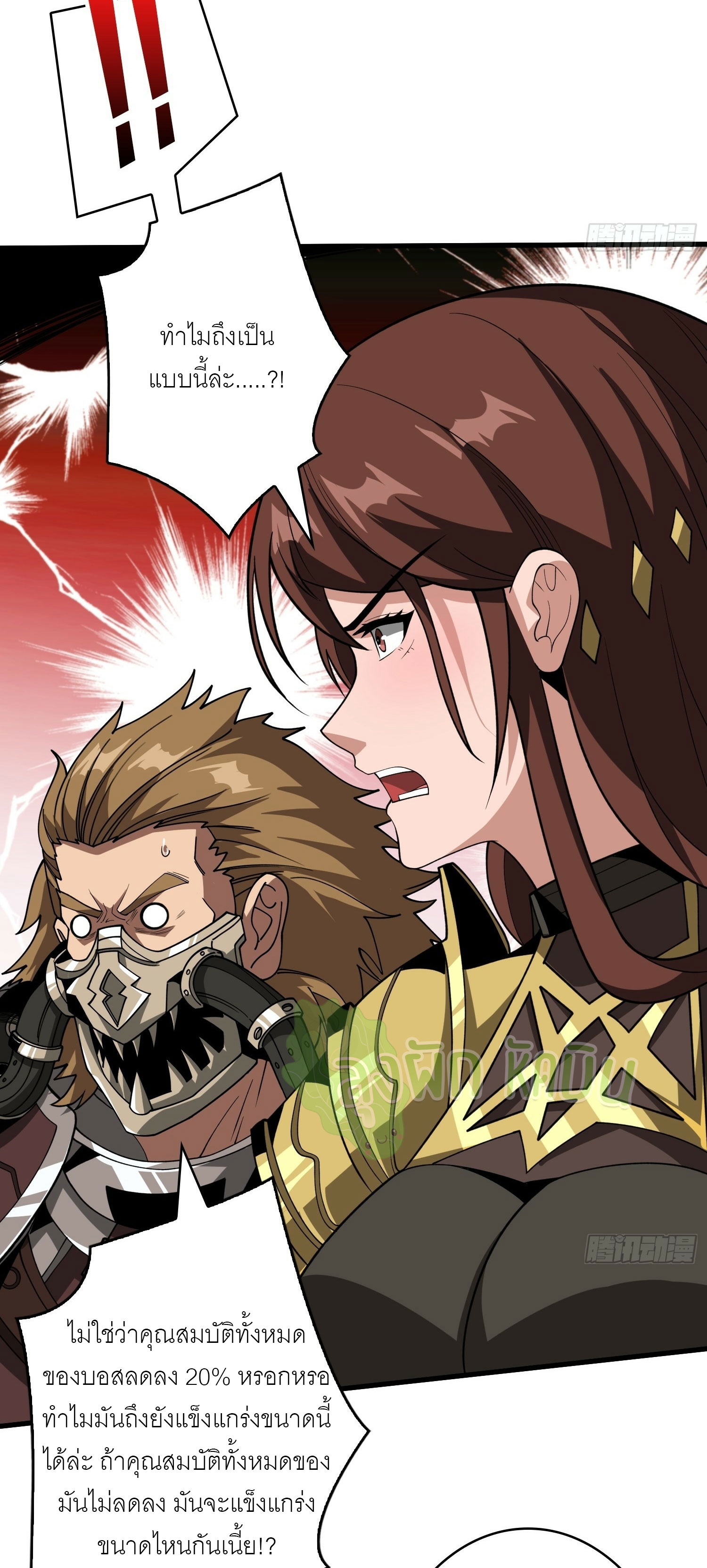 (ชนจีน) IT STARTS WITH A KINGPIN ACCOUNT - จุติจอมราชัน ตอนที่ 358 หน้า 9