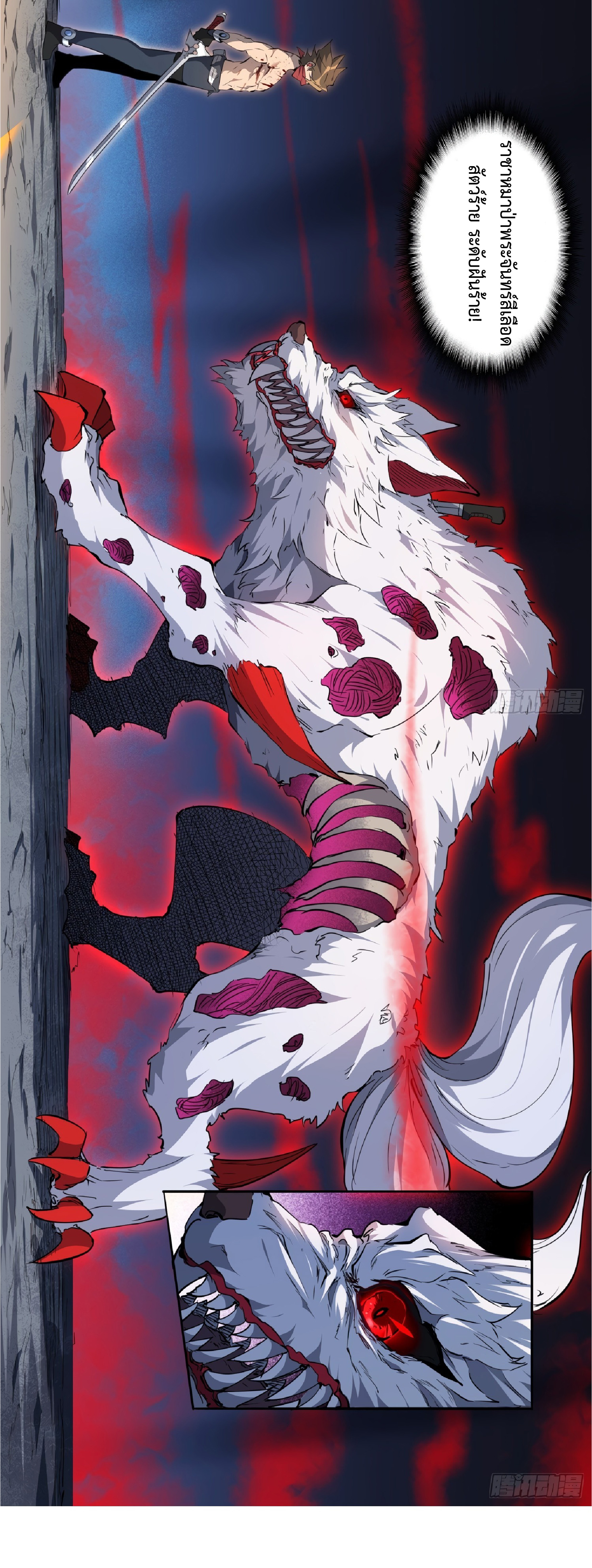 The People On Earth Are Too Ferocious ตอนที่ 81 หน้า 13