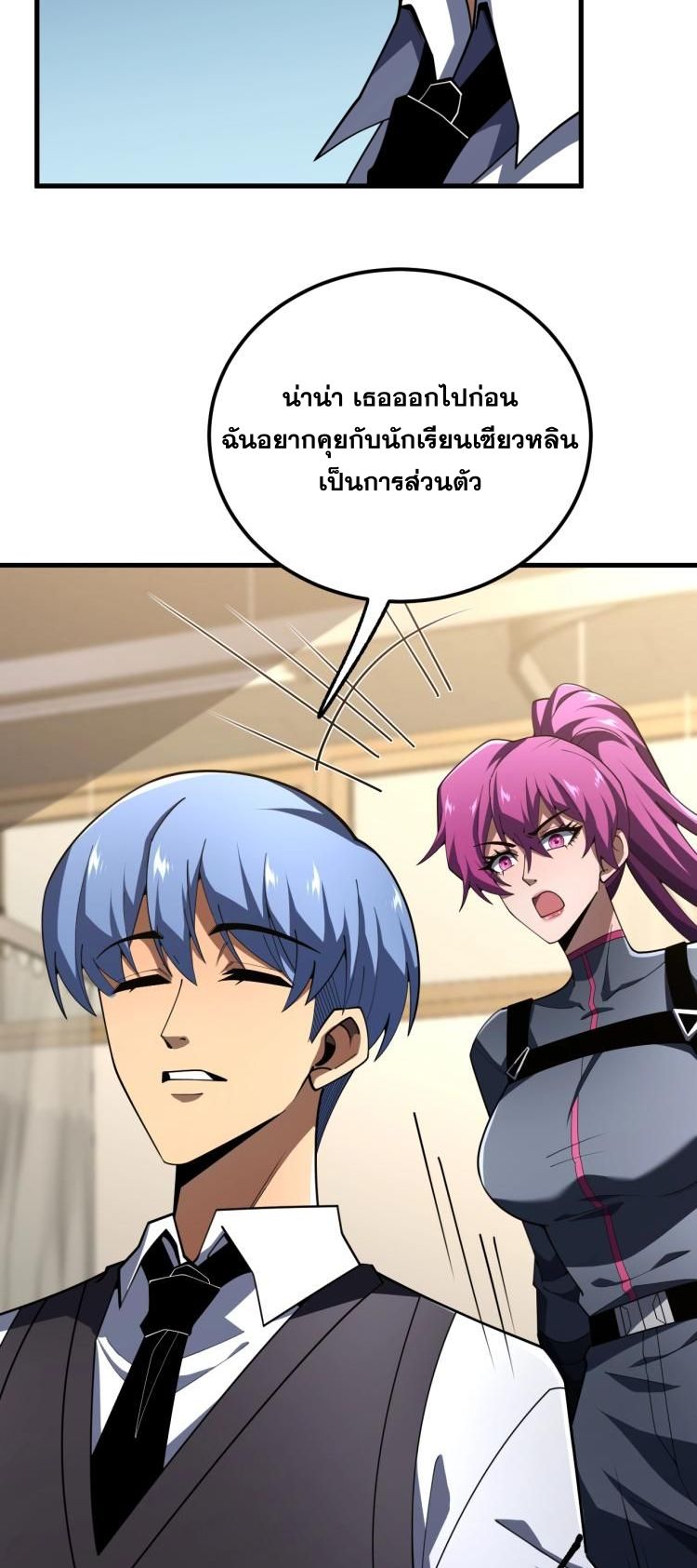 นักเรียนใหม่ระดับ SS แห่งสถาบันเวทมนตร์สุดแกร่ง ตอนที่ 9 หน้า 16