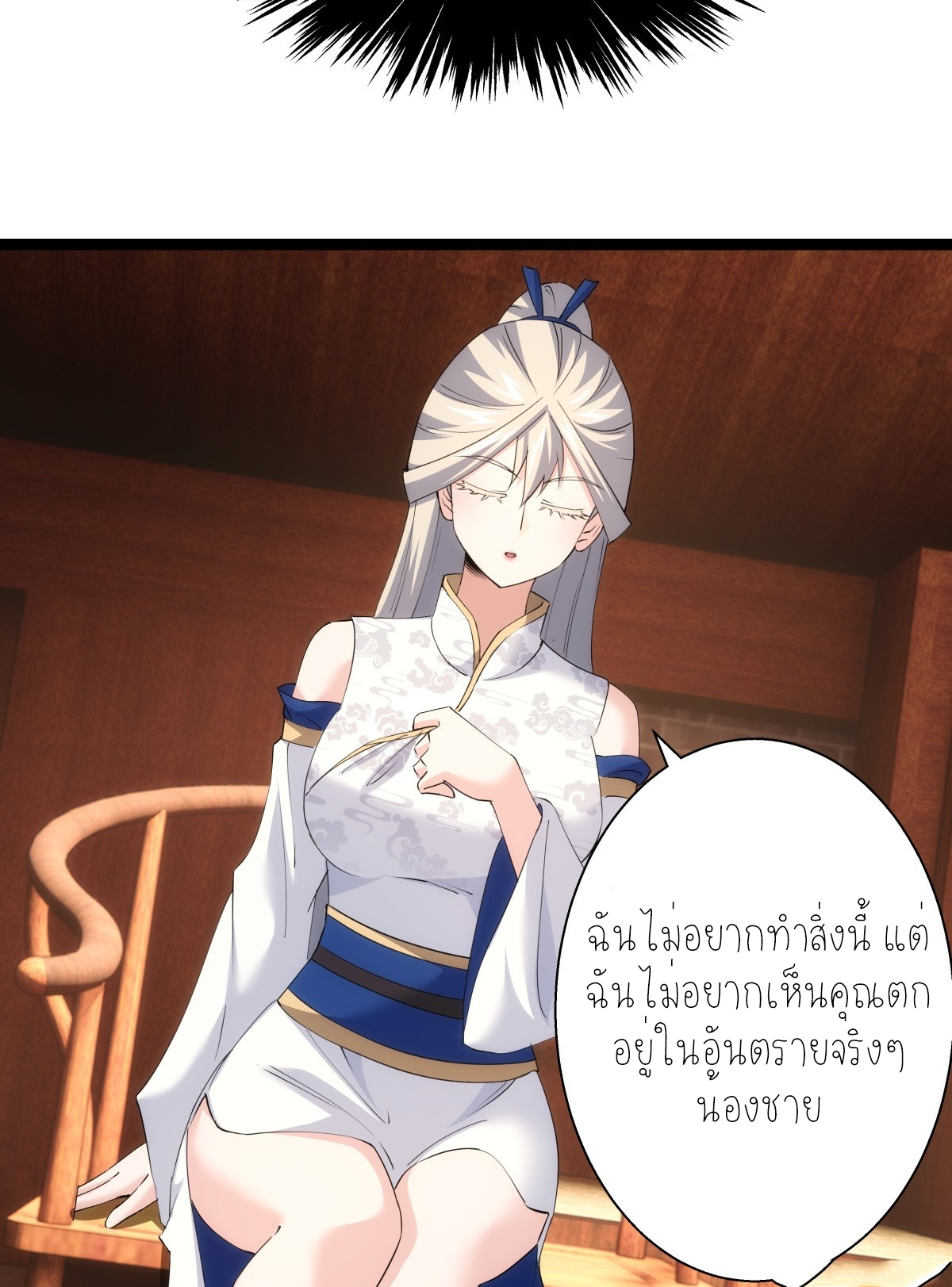 ฉันรับช่วงต่อระบบผู้เล่น ตอนที่ 70 หน้า 38