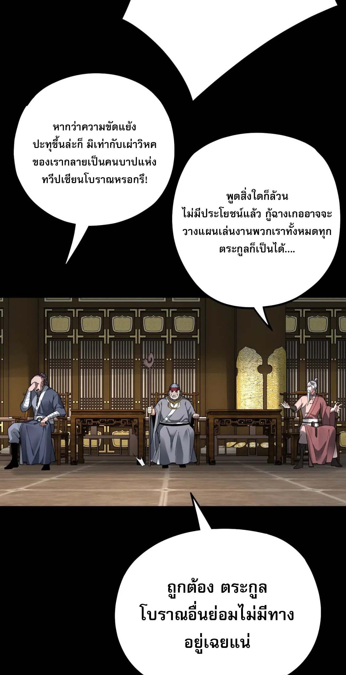 ข้าคือจอมวายร้ายผู้ยิ่งใหญ่ (ชนจีนก่อนใคร) ตอนที่ 76 หน้า 42