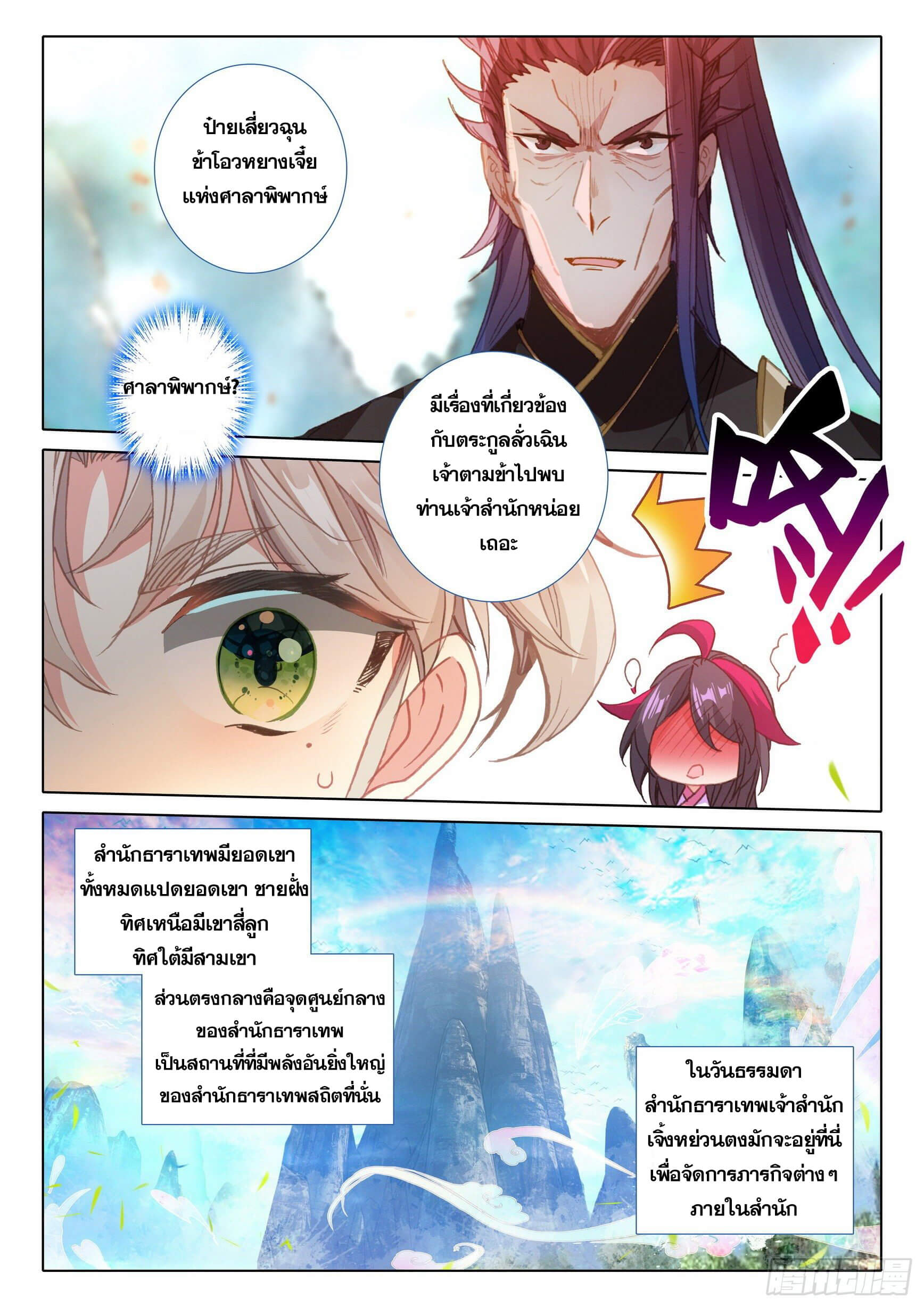 A will eternal (ทันจีน) ตอนที่ 43 หน้า 20