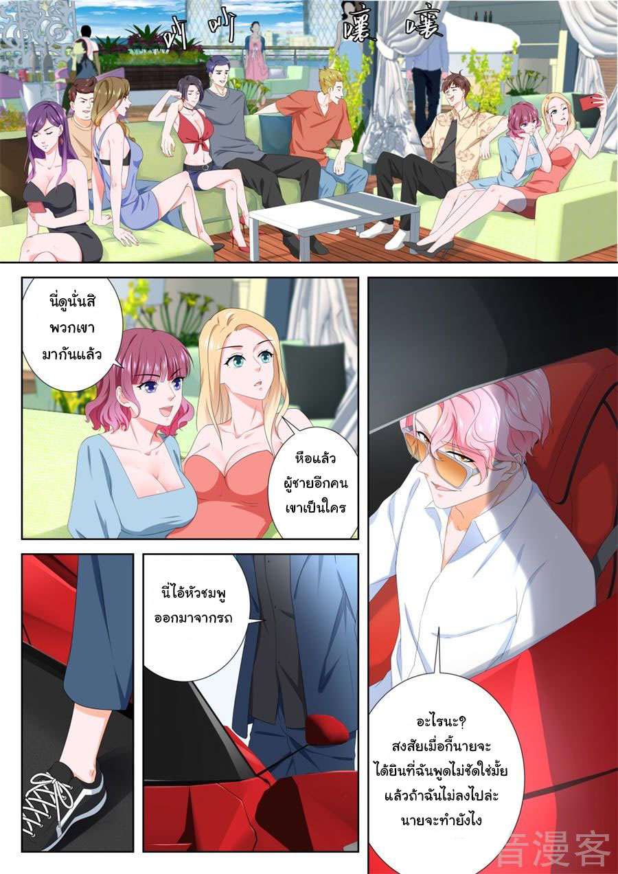 เจียงไป๋กับระบบนครหลวง ตอนที่ 91 หน้า 4